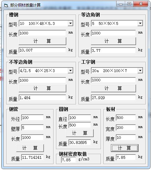 部分钢材质量计算