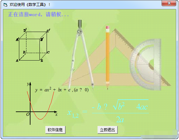 数学工具