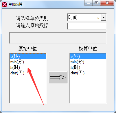 单位换算软件