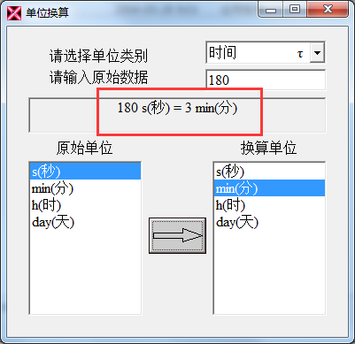 单位换算软件