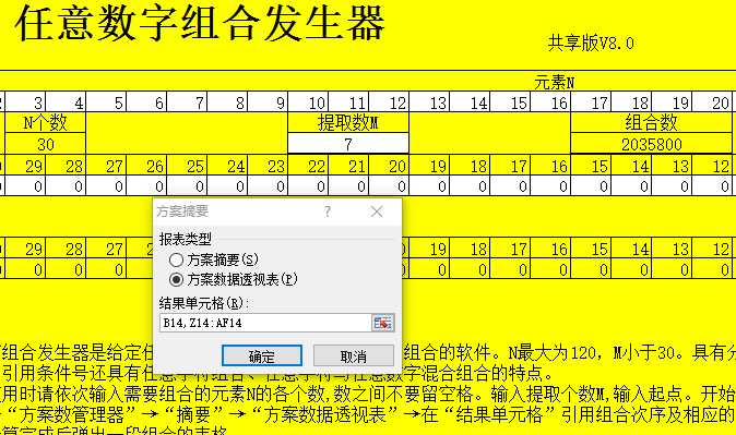 任意数字组合发生器