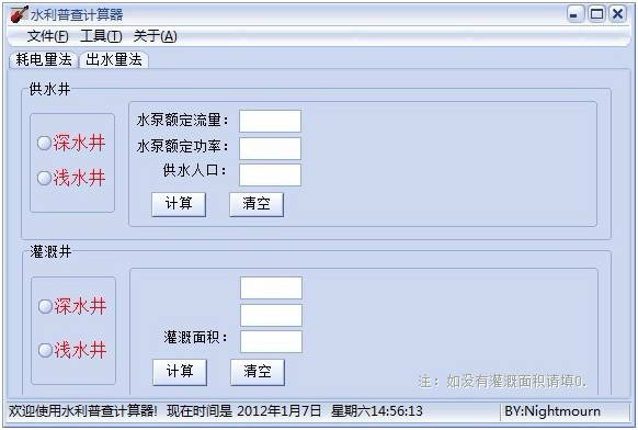 水利普查计算器