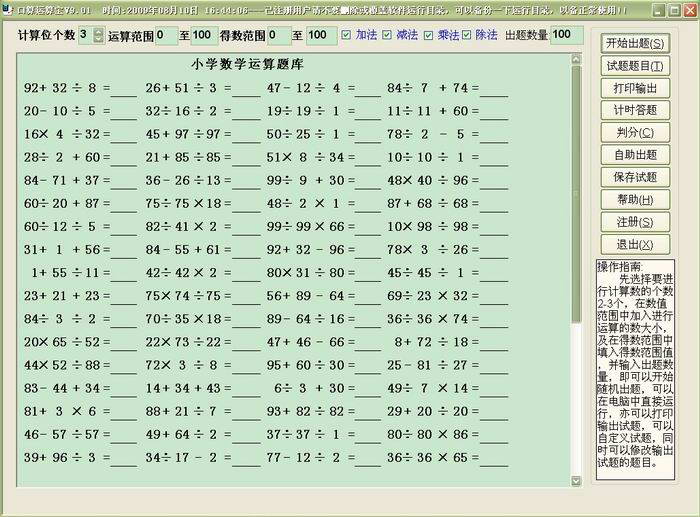 小学数学口算运算