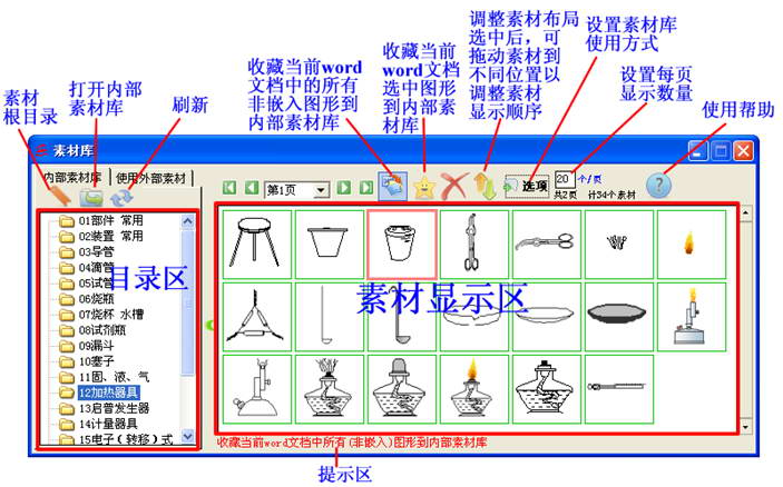 乐享化学助手