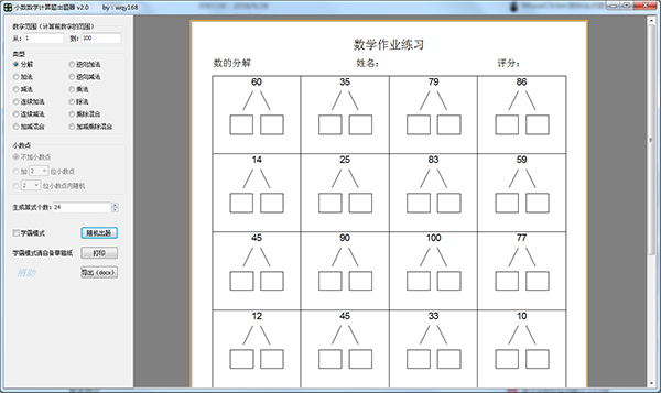 小数数学计算题出题器