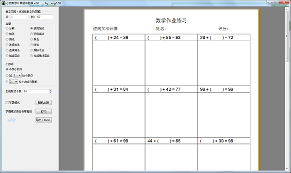 小数数学计算题出题器