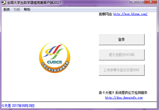 全国大学生数学建模竞赛客户端2017