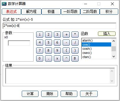 数学计算器