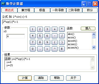 数学计算器