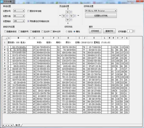 老文头小学数学出题机