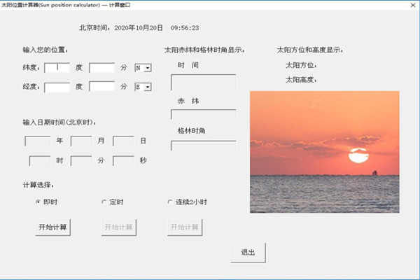 太阳位置计算器