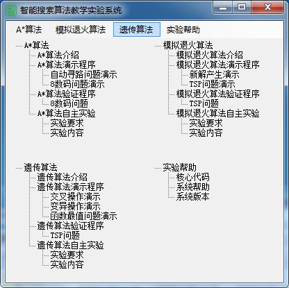 智能搜索算法教学实验系统