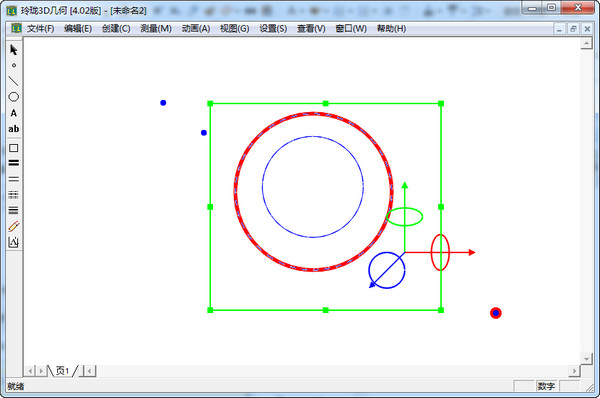 玲珑3D几何作图工具