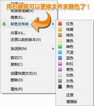 Windows7彩色文件夹