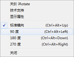 显示器屏幕旋转器irotate