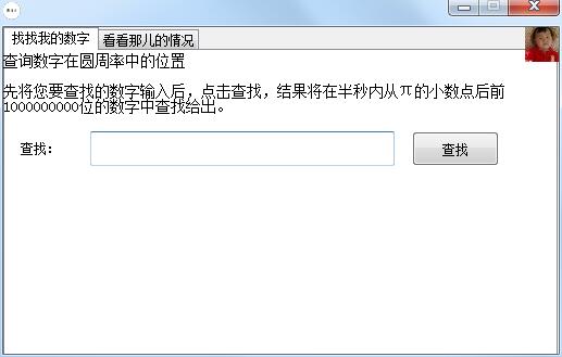 圆周率π查询器