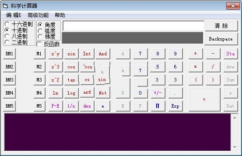 科学计算器多功能版