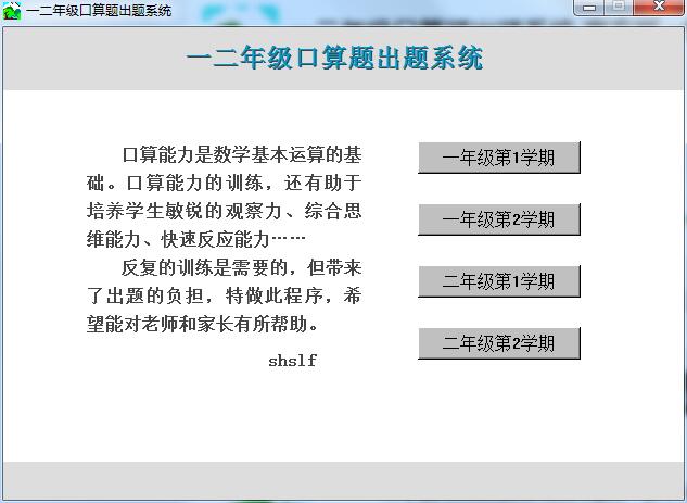 一二年级口算题出题系统