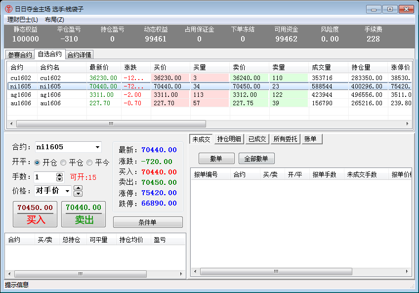 期货模拟交易平台系统