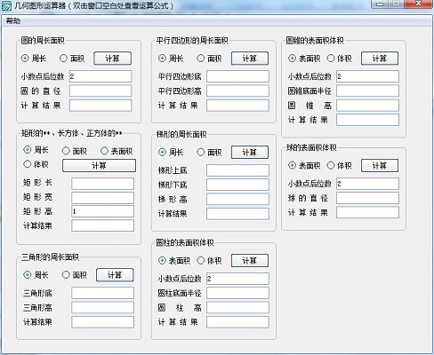 几何图形运算器