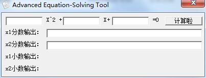 一元二次方程计算器