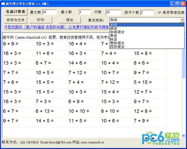 小学生口算题生成器