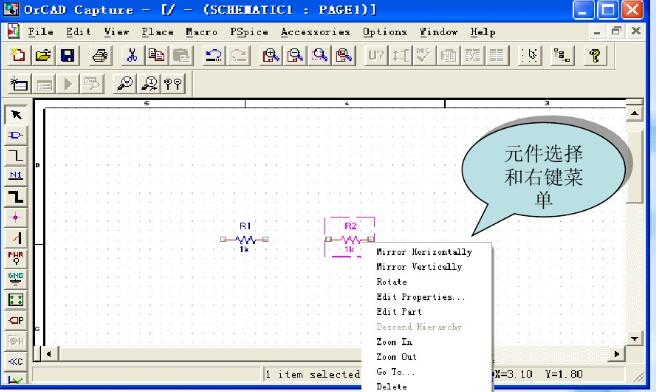 OrCAD PSpice电子电路仿真软件