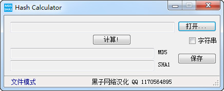 哈希值计算工具(HashCalculator)