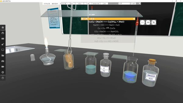 矩道高中化学VR3D虚拟仿真实验室(演示版)