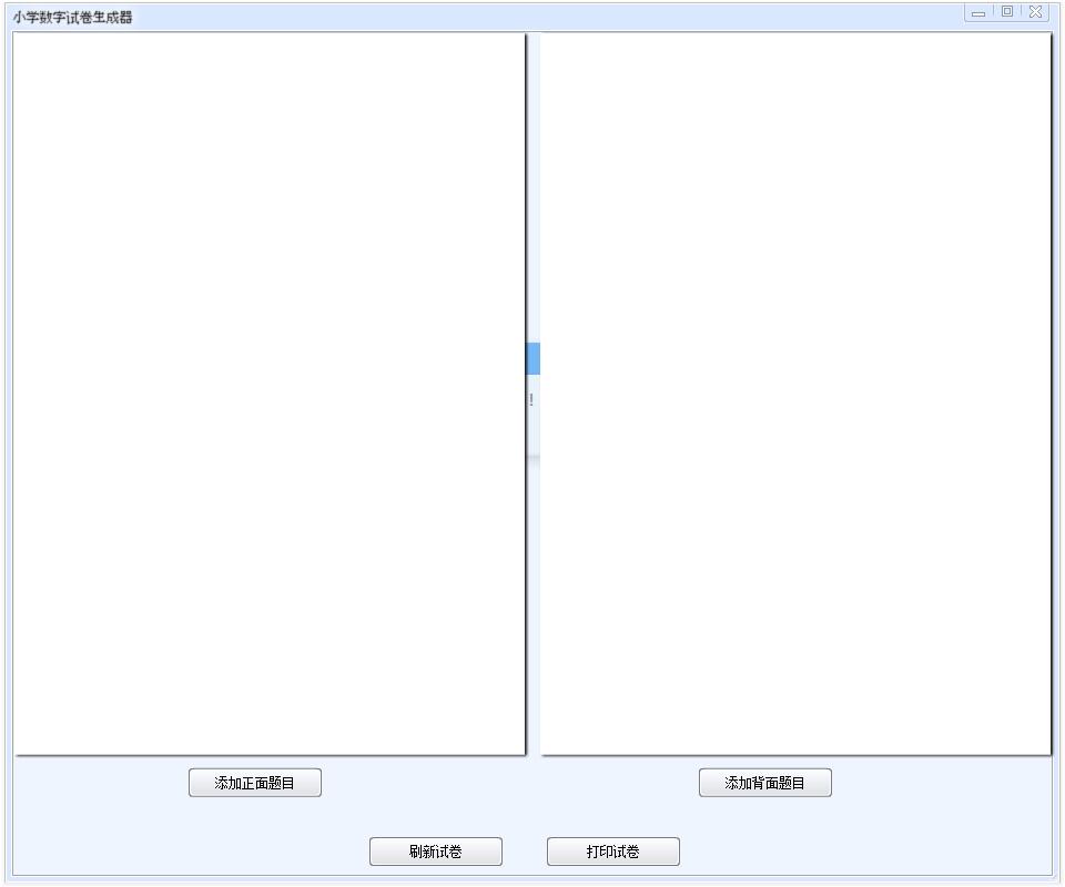 小学数学试卷生成器