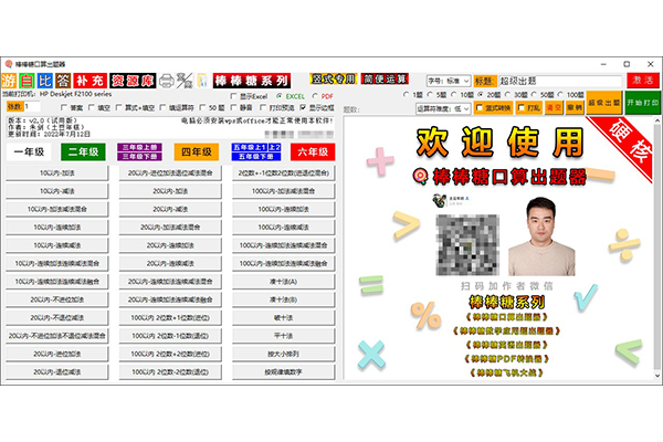 棒棒糖口算出题器