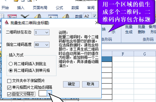 批量生成二维码工具