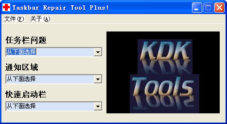 任务栏修复工具