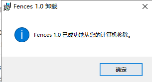 栅栏桌面(fences)