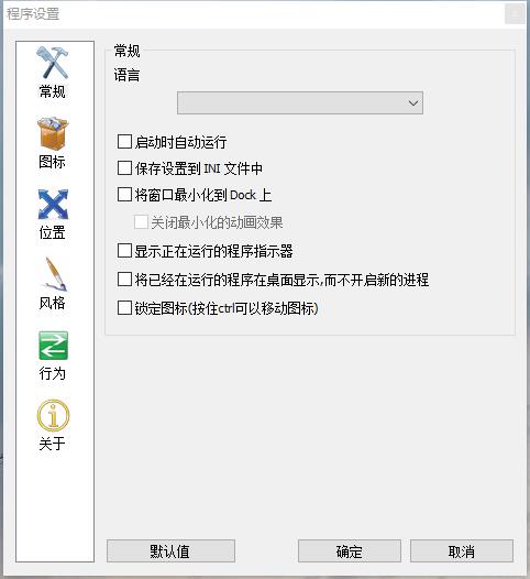 RocketDock(xp系统仿苹果任务栏)