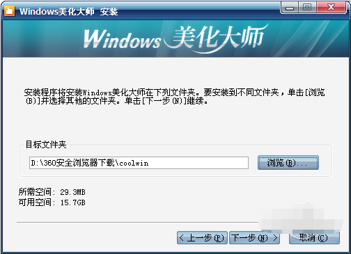 Windows美化大师