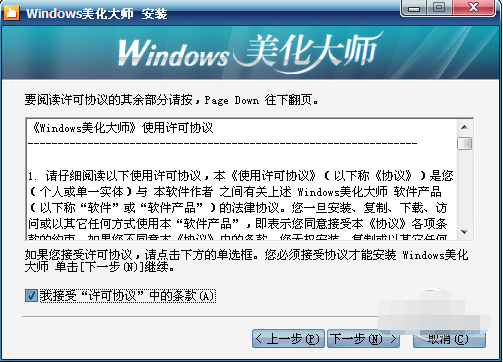 Windows美化大师