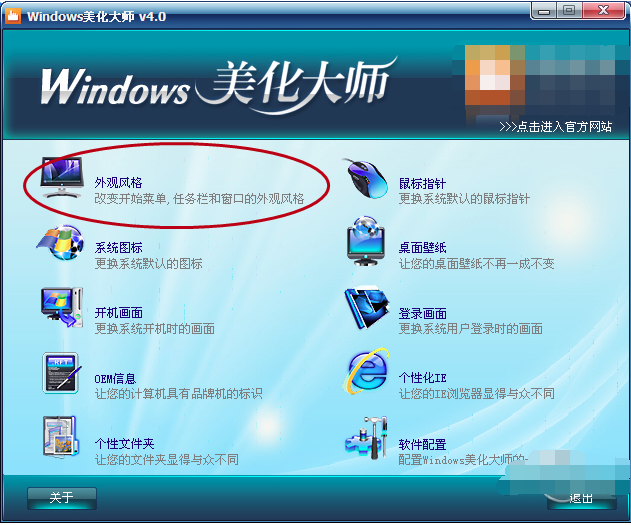 Windows美化大师