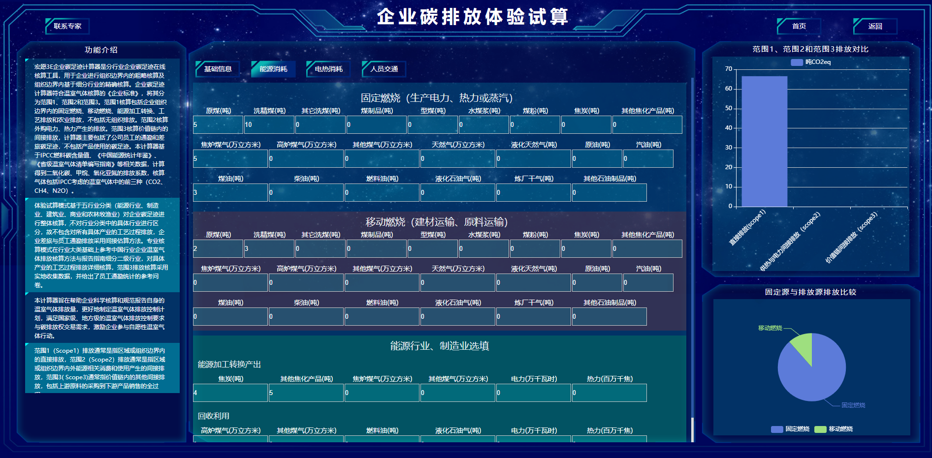 碳排放计算器