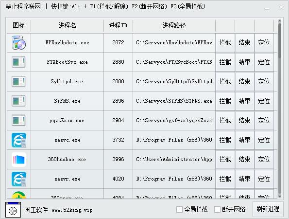 禁止程序联网