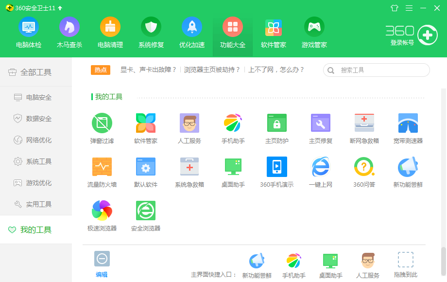 360断网急救箱