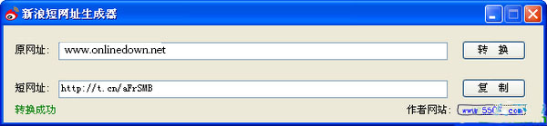 新浪短网址生成器
