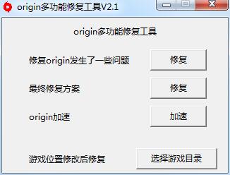 Origin下载加速器