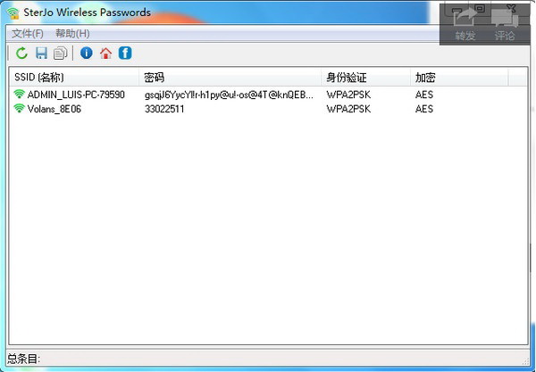 578010wifi密码查看器