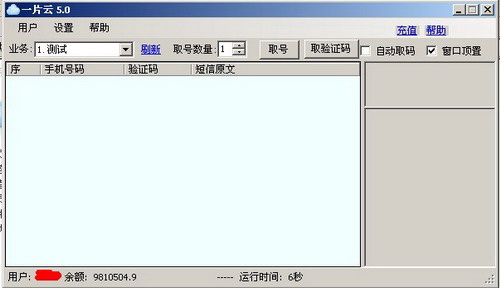 一片云手机验证软件