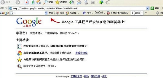 Google工具栏