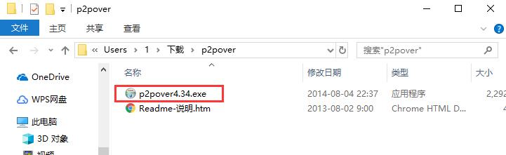 P2P终结者