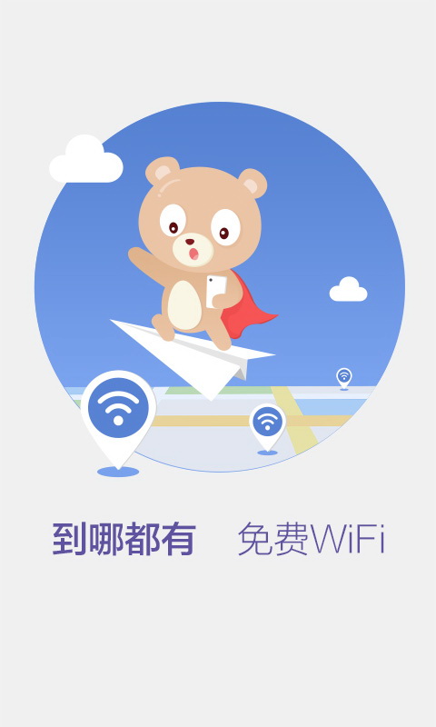 百度WiFi