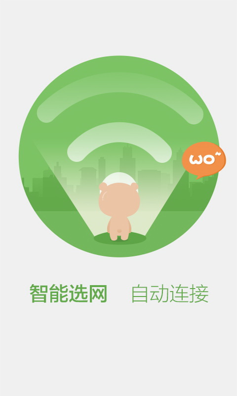 百度WiFi