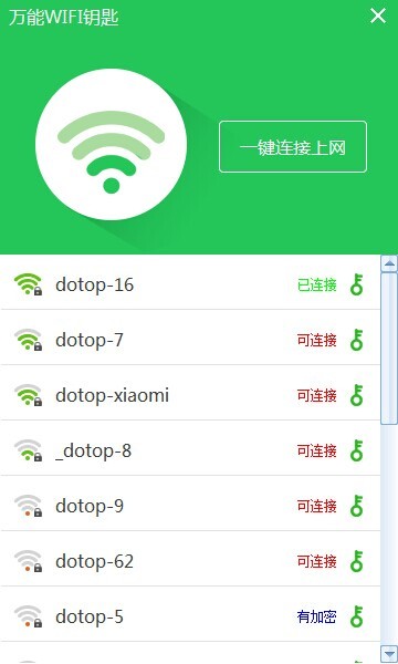 万能wifi钥匙